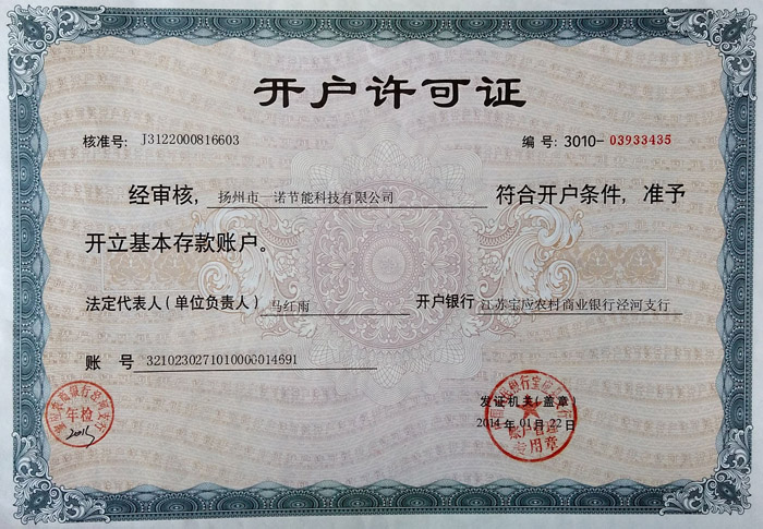 開(kāi)戶(hù)許可證